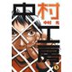 中村工房1巻（スクウェア･エニックス） [電子書籍]