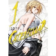 キャタピラー1巻（スクウェア･エニックス） [電子書籍]