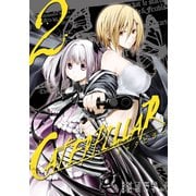 キャタピラー2巻（スクウェア･エニックス） [電子書籍]