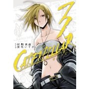 キャタピラー3巻（スクウェア･エニックス） [電子書籍]