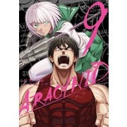 アラクニド9巻（スクウェア･エニックス） [電子書籍]