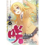 咲-Saki-阿知賀編 episode of side-A6巻（スクウェア･エニックス） [電子書籍]