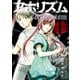 アホリズムaphorism 十巻（スクウェア･エニックス） [電子書籍]