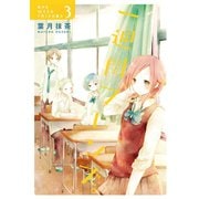一週間フレンズ。3巻（スクウェア･エニックス） [電子書籍]