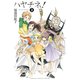 ハヤチネ！3巻（スクウェア･エニックス） [電子書籍]