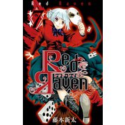 Red Raven7巻（スクウェア･エニックス） [電子書籍]