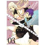 FINAL FANTASY零式外伝 氷剣の死神3巻（スクウェア･エニックス） [電子書籍]