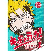 キッド アイ ラック！1巻（スクウェア･エニックス） [電子書籍]