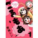 少女芸人トリオ ごるもあ1巻（スクウェア･エニックス） [電子書籍]