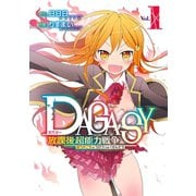 DAGASY 放課後超能力戦争1巻（スクウェア･エニックス） [電子書籍]