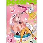 ペコロス3巻（スクウェア･エニックス） [電子書籍]