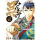 みんなの呉1巻（スクウェア･エニックス） [電子書籍]