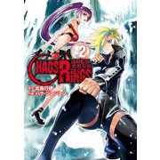 ケイオスリングス2巻（スクウェア･エニックス） [電子書籍]