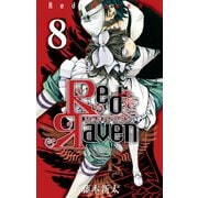 Red Raven8巻（スクウェア･エニックス） [電子書籍]
