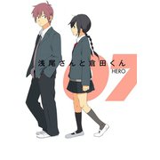 浅尾さんと倉田くん7巻（スクウェア･エニックス） [電子書籍]