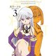 CANDY POP NIGHTMARE3巻（スクウェア･エニックス） [電子書籍]