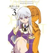 CANDY POP NIGHTMARE3巻（スクウェア･エニックス） [電子書籍]