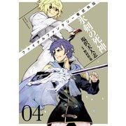 FINAL FANTASY零式外伝 氷剣の死神4巻（スクウェア･エニックス） [電子書籍]