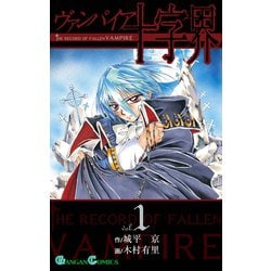 ヨドバシ Com ヴァンパイア十字界1巻 スクウェア エニックス 電子書籍 通販 全品無料配達