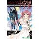 ヴァンパイア十字界8巻（スクウェア･エニックス） [電子書籍]