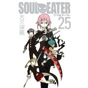 ソウルイーター25巻（スクウェア･エニックス） [電子書籍]