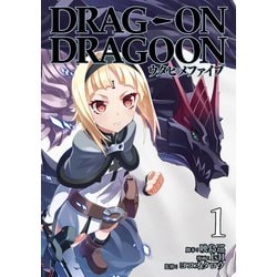 ドラッグ オン ドラグーン ウタヒメファイブ (1-3巻 全巻