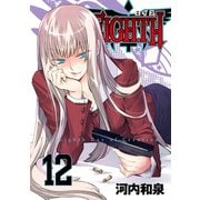 EIGHTH12巻（スクウェア･エニックス） [電子書籍]