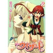 Missウィザード(仮)2巻（スクウェア･エニックス） [電子書籍]