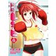 同棲レシピ6巻（スクウェア･エニックス） [電子書籍]