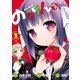 のうりん プチ1巻（スクウェア･エニックス） [電子書籍]