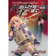 死がふたりを分かつまで22巻（スクウェア･エニックス） [電子書籍]