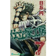 仕立屋工房 Artelier Collection7巻（スクウェア･エニックス） [電子書籍]