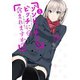 ゾンビッチはビッチに含まれますか？5巻（スクウェア･エニックス） [電子書籍]
