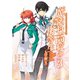 魔法科高校の劣等生 入学編3巻（スクウェア･エニックス） [電子書籍]