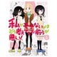 私がモテないのはどう考えてもお前らが悪い！6巻（スクウェア･エニックス） [電子書籍]