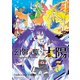 幻影ヲ駆ケル太陽3巻（スクウェア･エニックス） [電子書籍]
