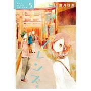 一週間フレンズ。5巻（スクウェア･エニックス） [電子書籍]