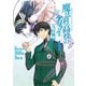 魔法科高校の劣等生 九校戦編 1巻（スクウェア･エニックス） [電子書籍]