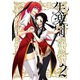 失楽園 2巻（スクウェア･エニックス） [電子書籍]