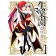 失楽園 4巻（スクウェア･エニックス） [電子書籍]