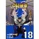 ドラゴンクエスト列伝 ロトの紋章～紋章を継ぐ者達へ～18巻（スクウェア･エニックス） [電子書籍]