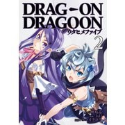 どらっぐ おん どらぐーん ウタヒメファイブ 2巻（スクウェア･エニックス） [電子書籍]
