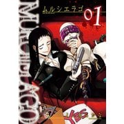 MURCIELAGO -ムルシエラゴ- 1巻（スクウェア･エニックス） [電子書籍]