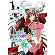 輪廻のラグランジェ～暁月のメモリア～ 1巻（スクウェア･エニックス） [電子書籍]