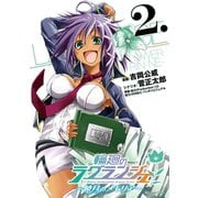 輪廻のラグランジェ～暁月のメモリア～ 2巻（スクウェア･エニックス） [電子書籍]