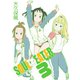 ソウルイーターノット！ 3巻（スクウェア･エニックス） [電子書籍]