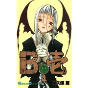 B壱 4巻（スクウェア･エニックス） [電子書籍]