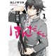 はんだくん 1巻（スクウェア･エニックス） [電子書籍]