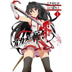 Sアカメが斬る! アカメが斬る! パチスロ スロット 機械割 天井 初打ち 打ち方