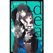 dear新装版 5巻（スクウェア･エニックス） [電子書籍]